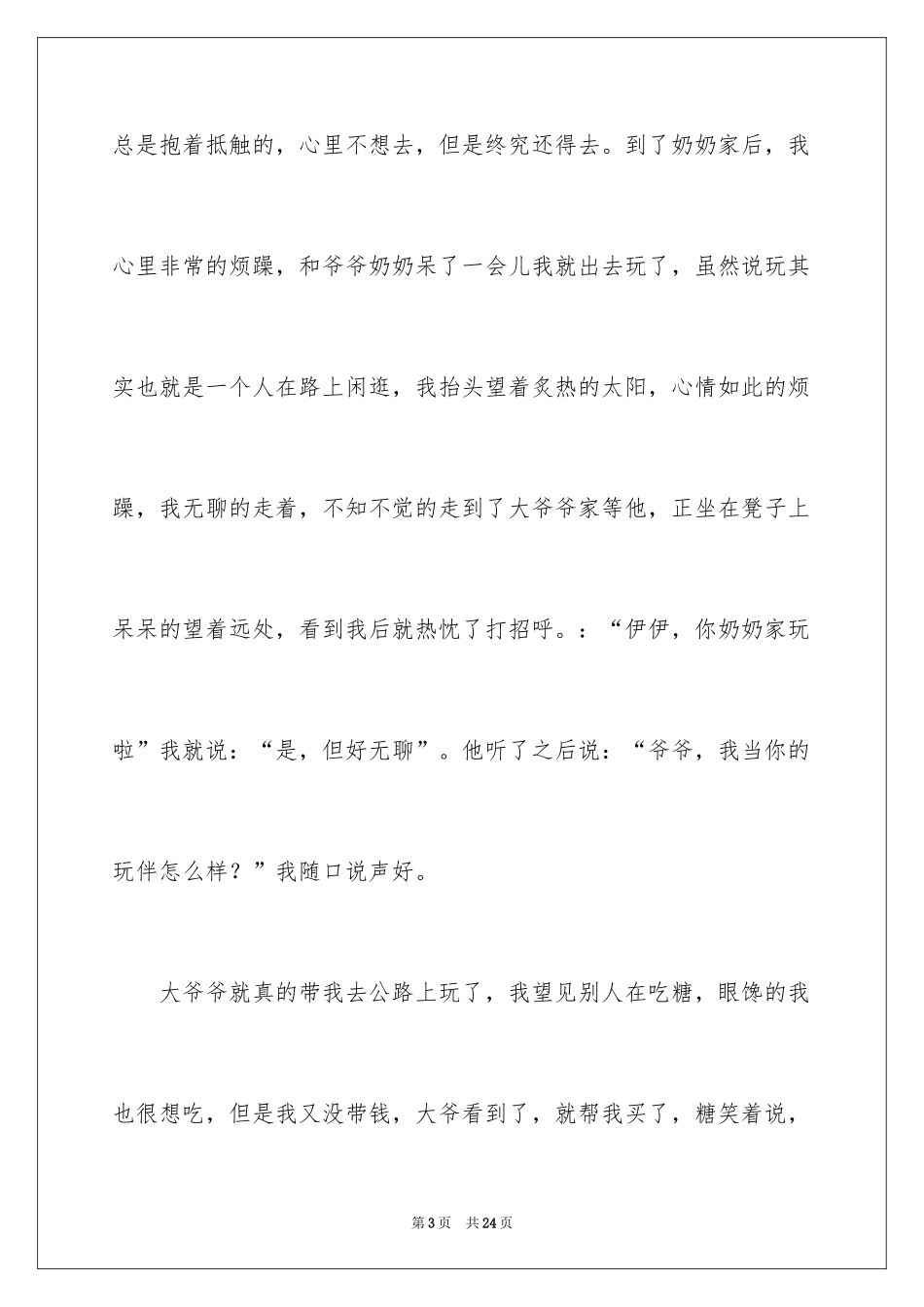 2024初二作文_91_第3页