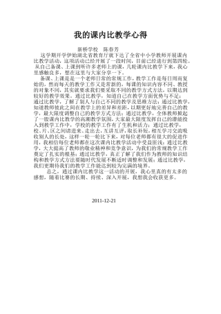 课内比教学反思陈春芳