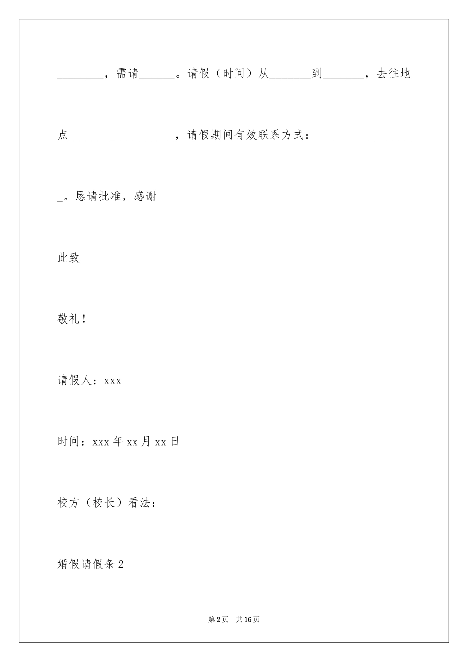 2024婚假请假条_66_第2页