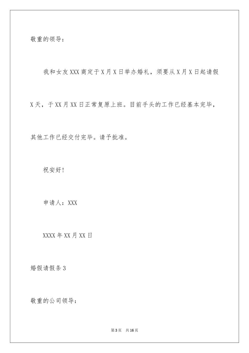 2024婚假请假条_66_第3页