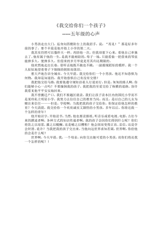 我交给你们一个孩子