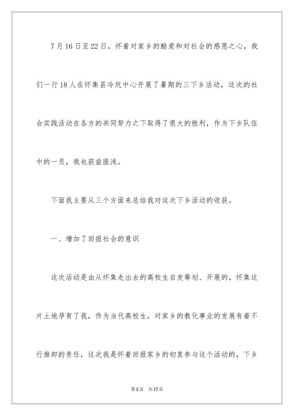 2024大学生志愿者暑期三下乡活动总结_第2页
