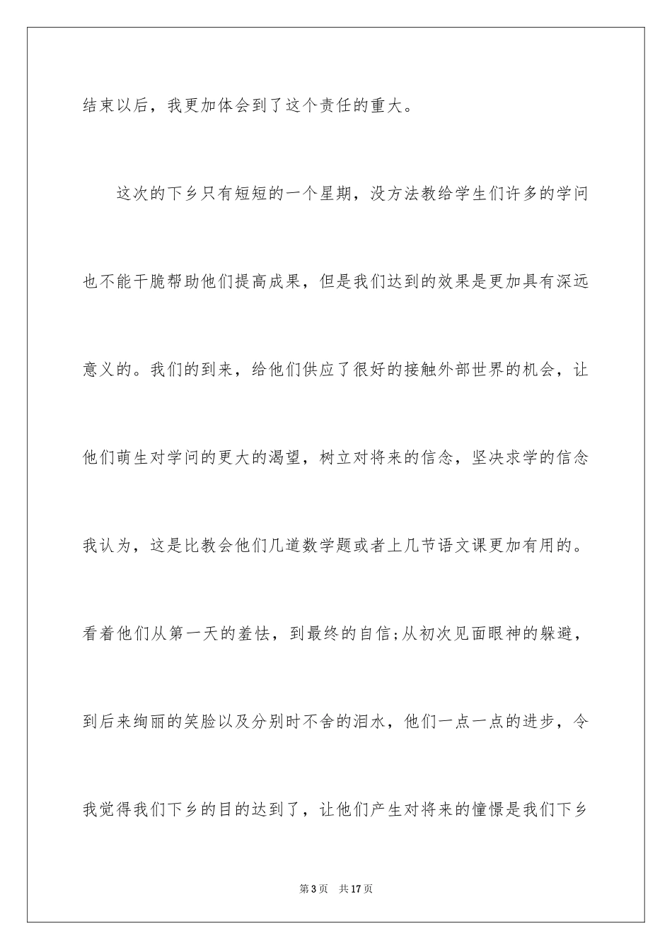 2024大学生志愿者暑期三下乡活动总结_第3页