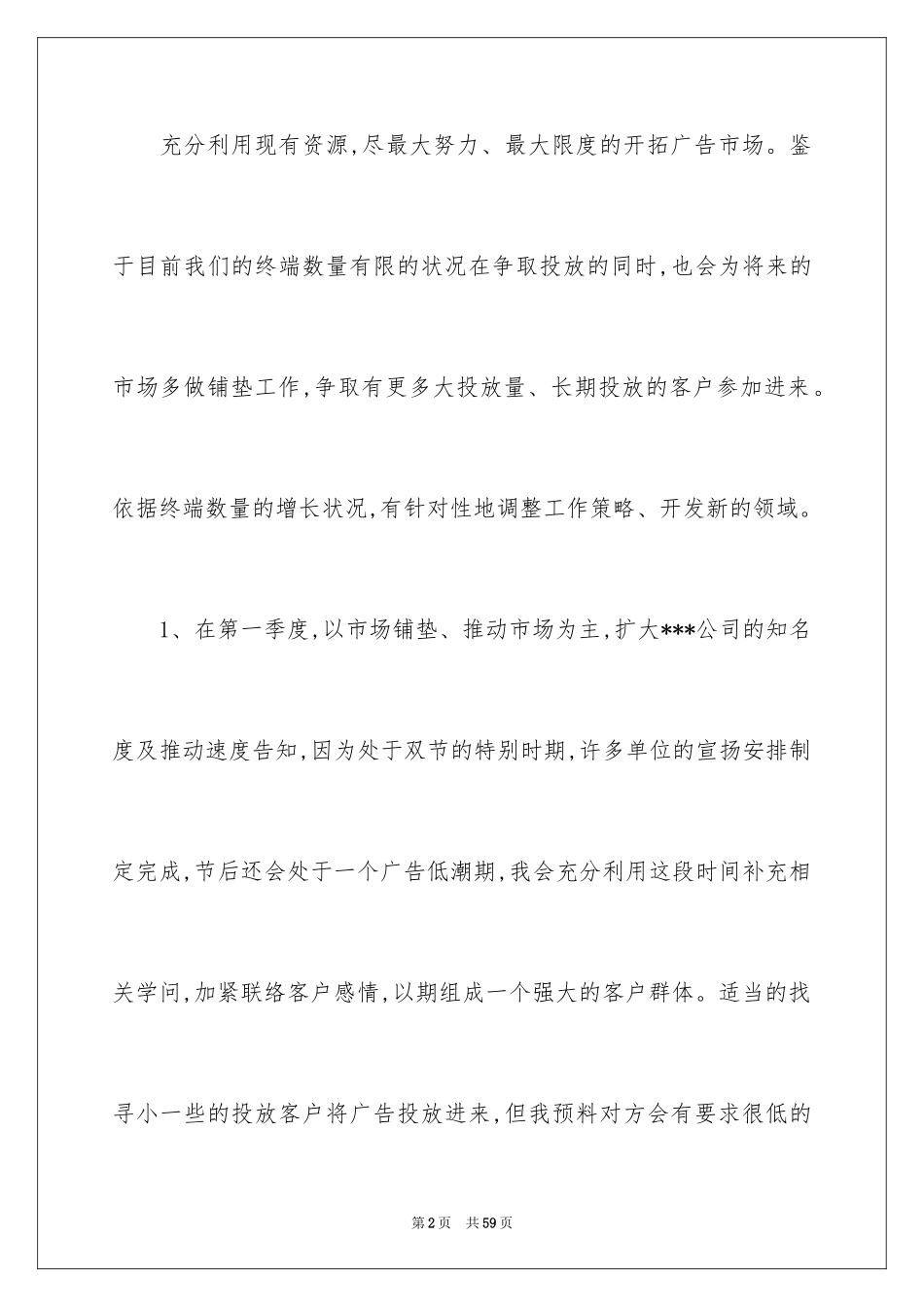 2024业务员工作计划_49_第2页