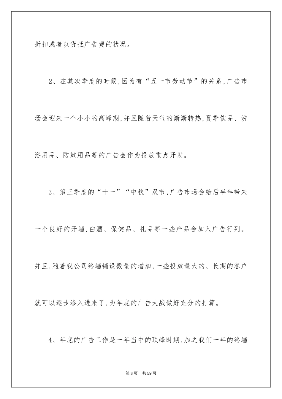 2024业务员工作计划_49_第3页