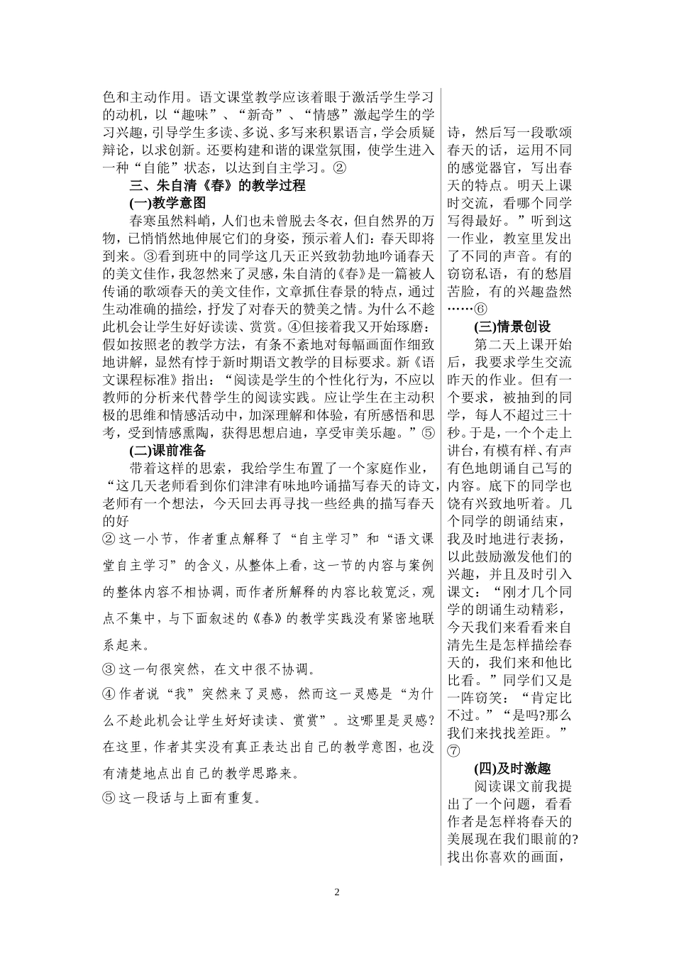 中学生语文自主学习研究——《春》的教学实践_第2页