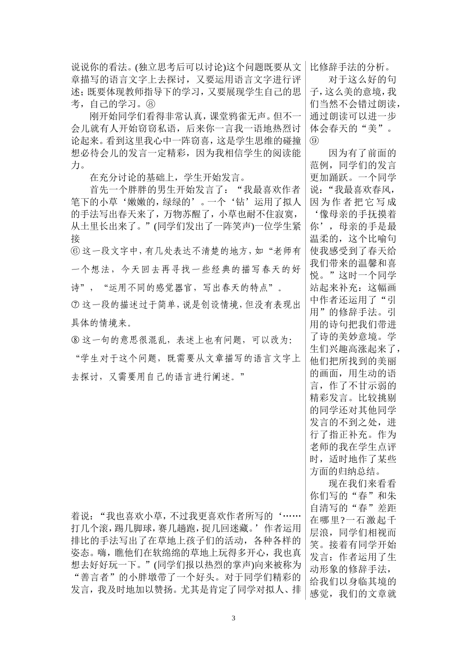 中学生语文自主学习研究——《春》的教学实践_第3页