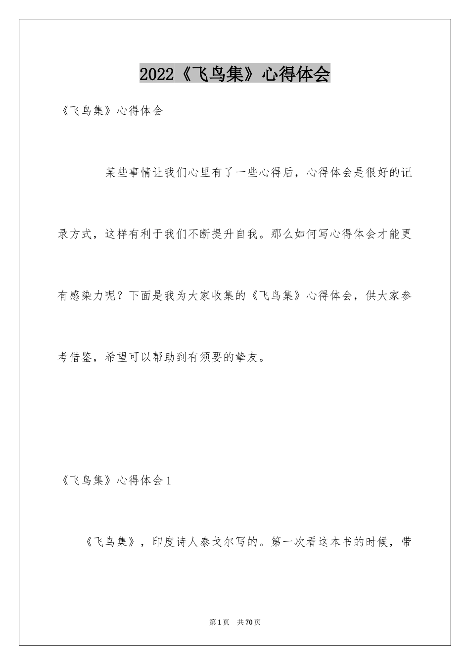 2024《飞鸟集》心得体会_第1页