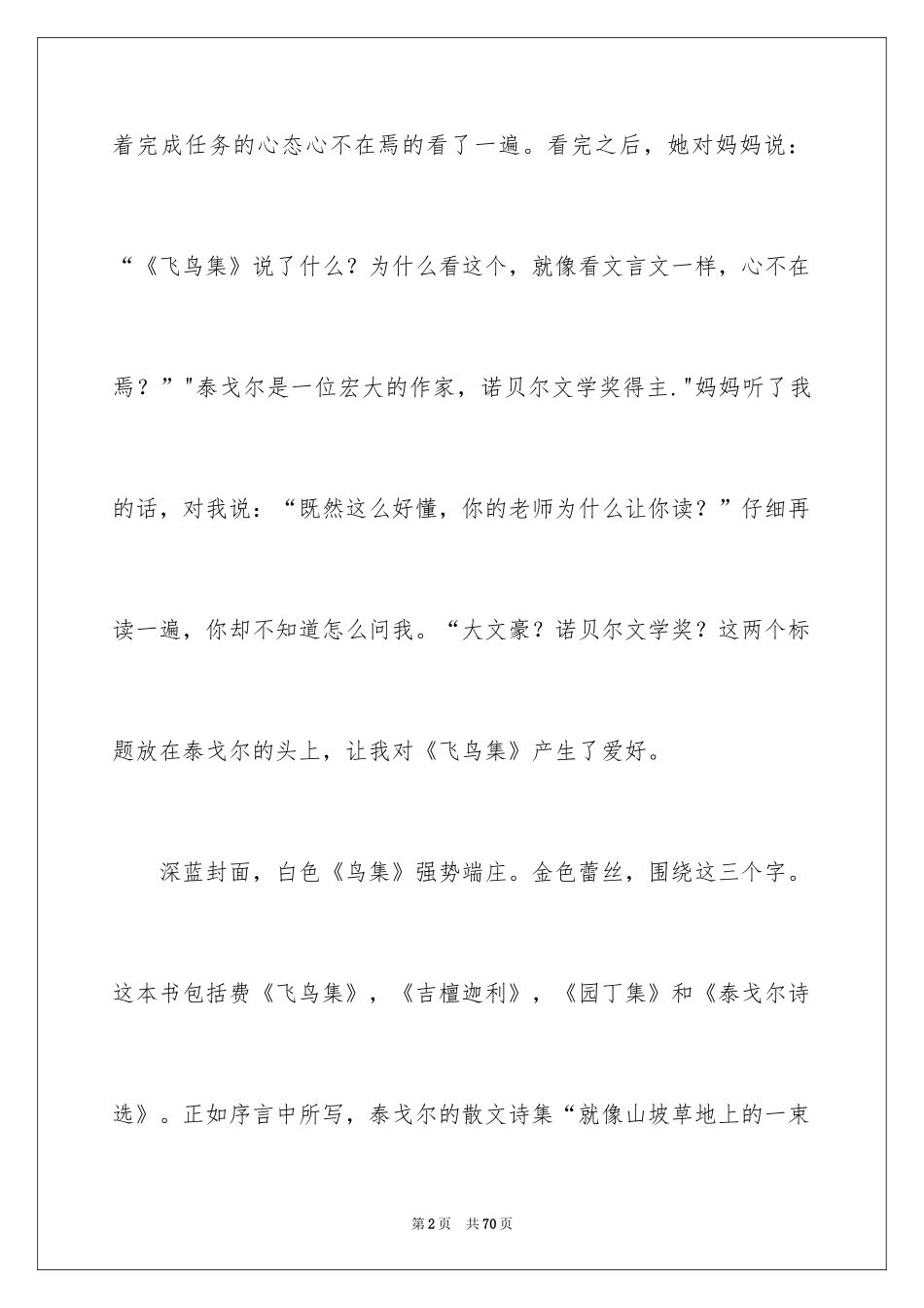 2024《飞鸟集》心得体会_第2页