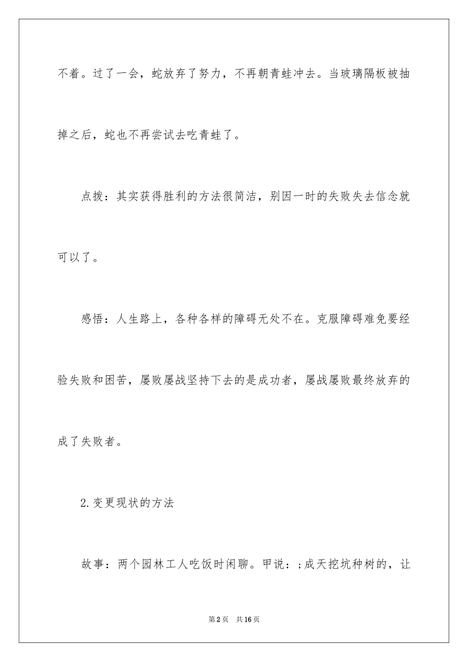 2024人生感悟励志小故事及感悟_第2页