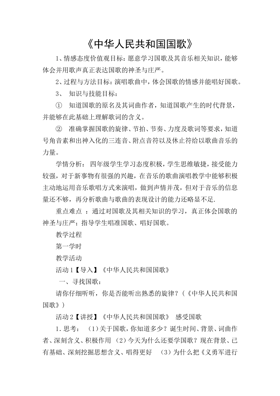 中华共和国国歌_第1页