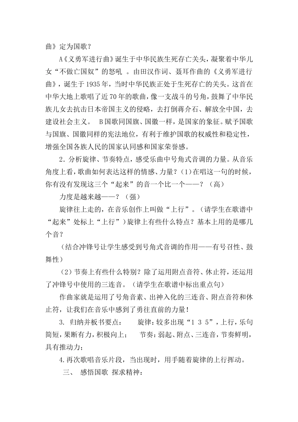 中华共和国国歌_第2页