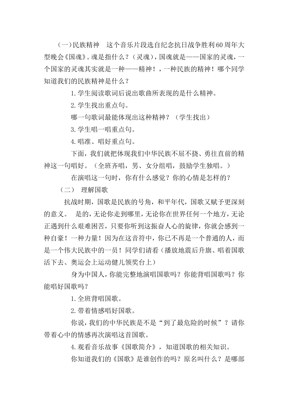 中华共和国国歌_第3页