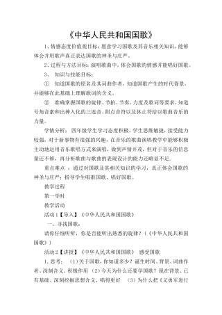 中华共和国国歌