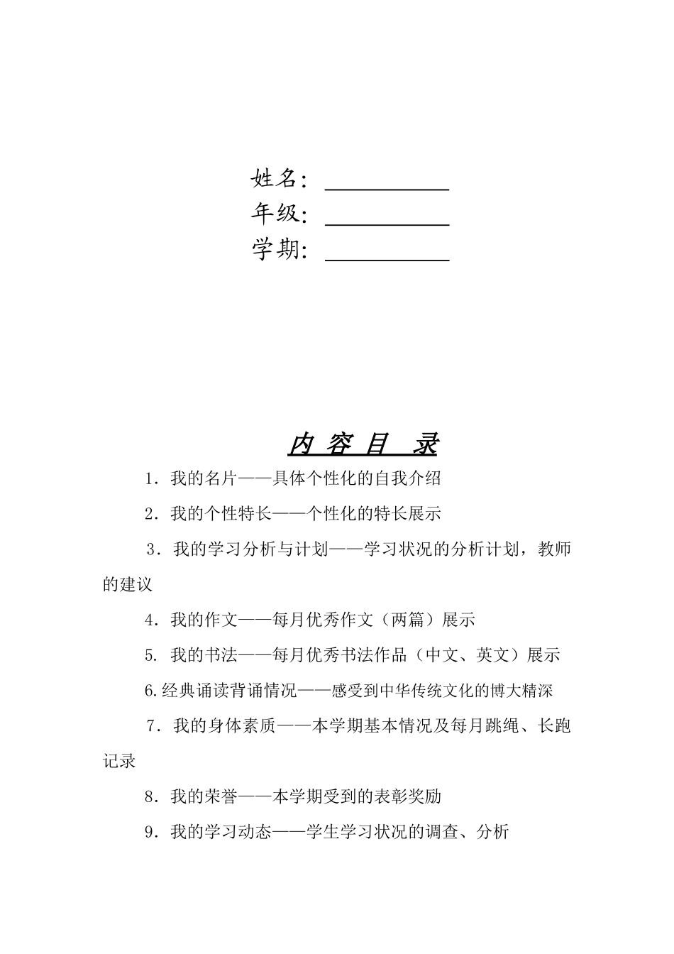 大庆市XX学校学生成长档案_第2页