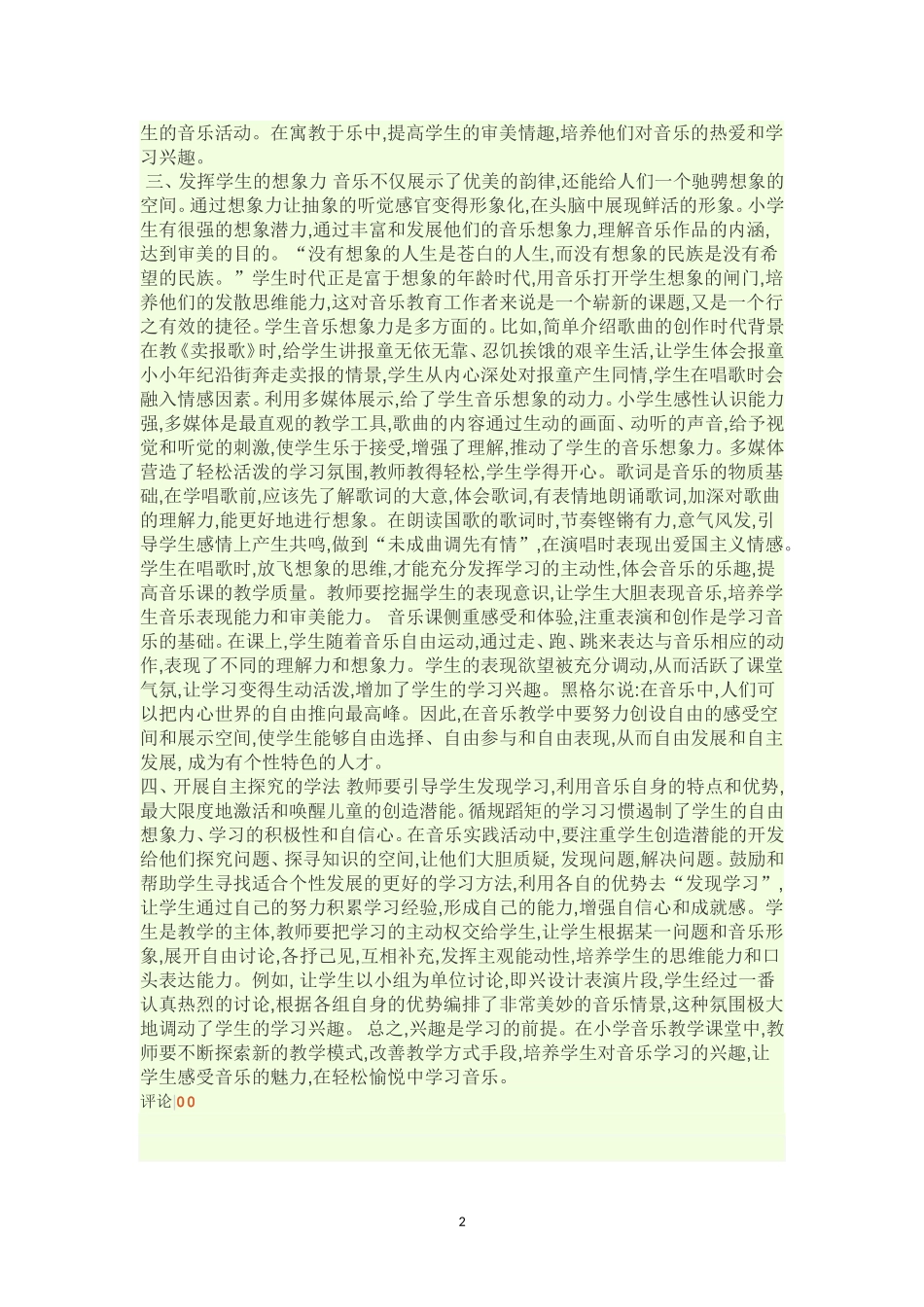 课堂教学兴趣培养_第2页