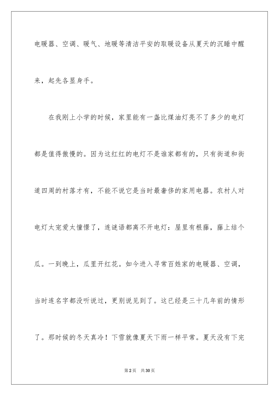 2024冬天里的温暖作文_2_第2页