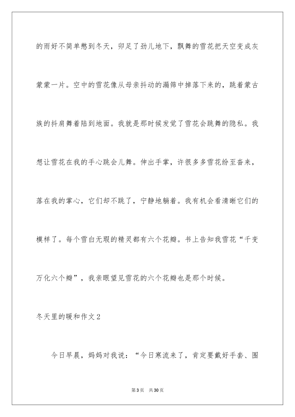 2024冬天里的温暖作文_2_第3页