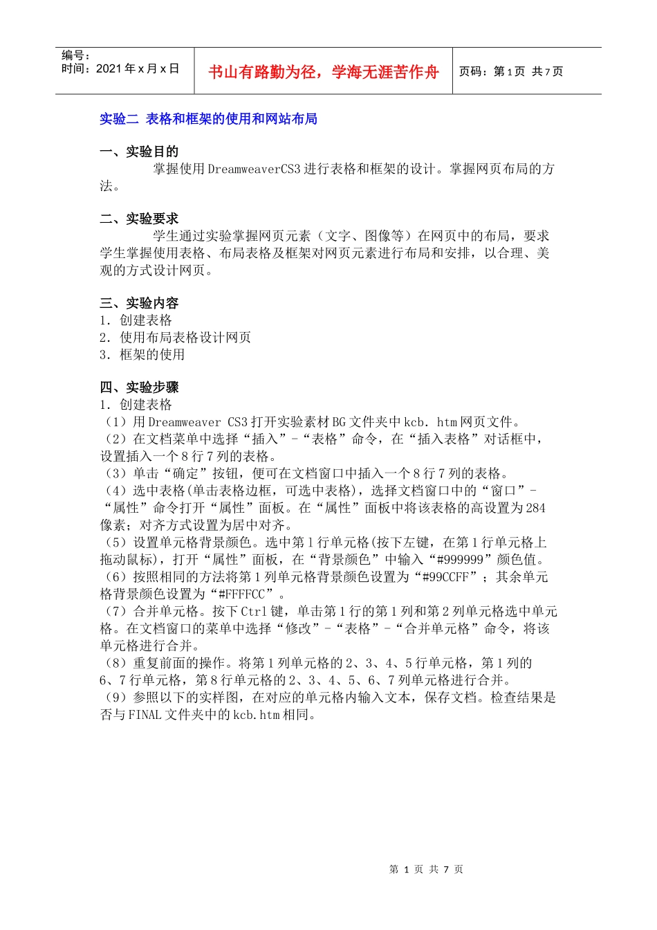 表格和框架的使用和网站布局_第1页