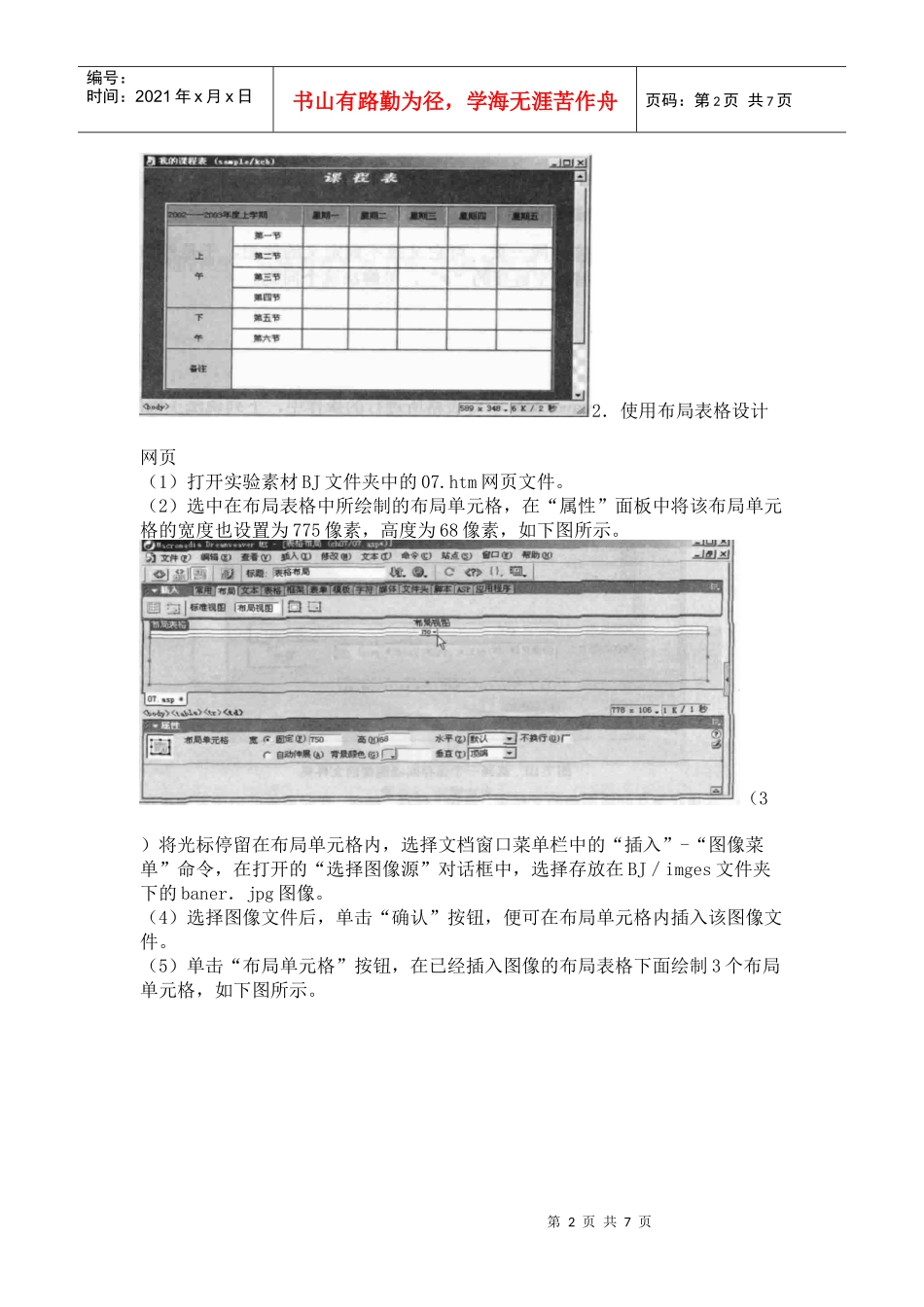 表格和框架的使用和网站布局_第2页