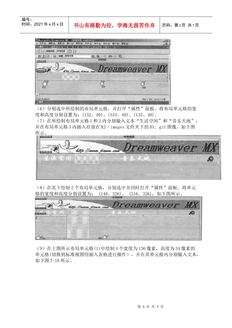 表格和框架的使用和网站布局_第3页