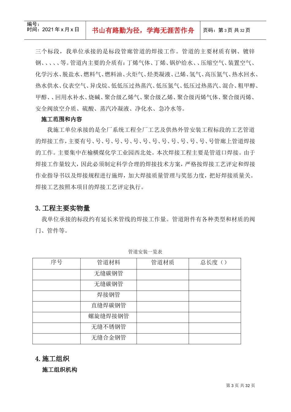 管道焊接施工方案范本(DOC33页)_第3页