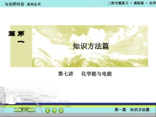 高考二轮复习《电化学》
