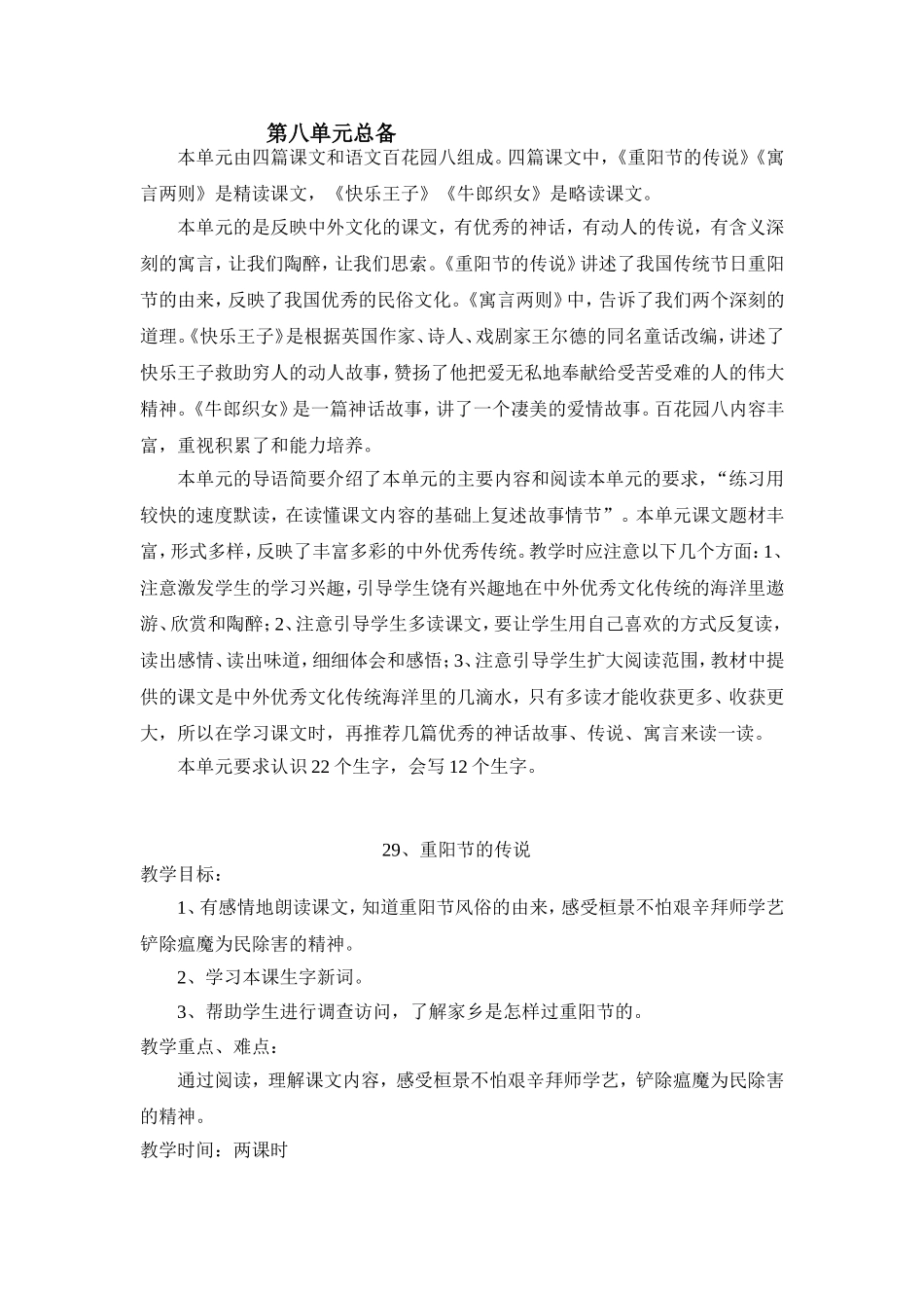 四语上册第八单元教案_第1页