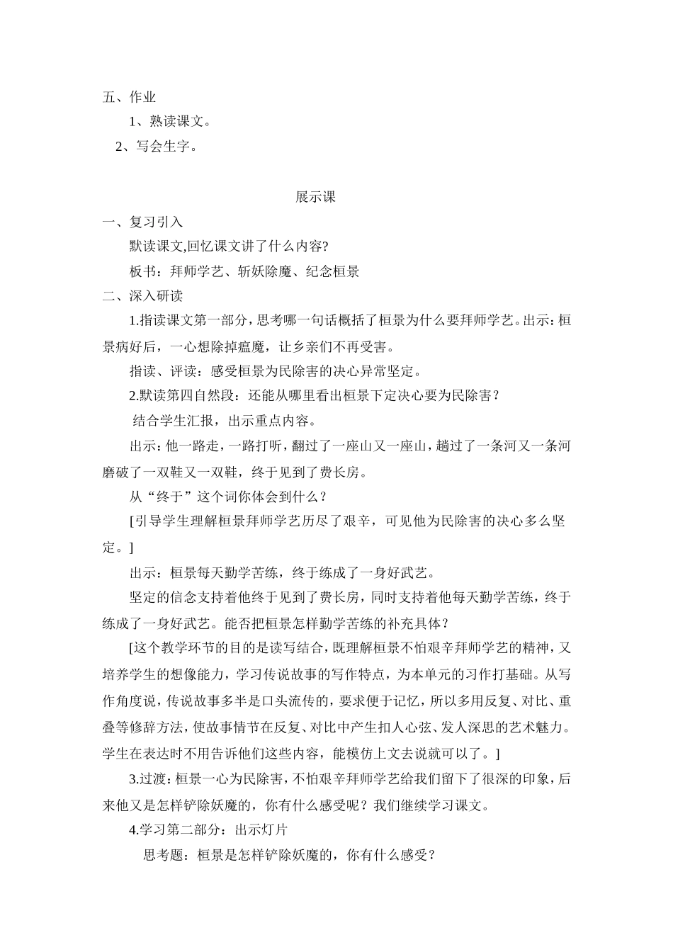 四语上册第八单元教案_第3页