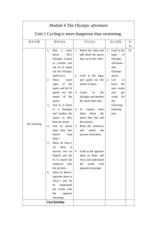 听前听中听后活动设计