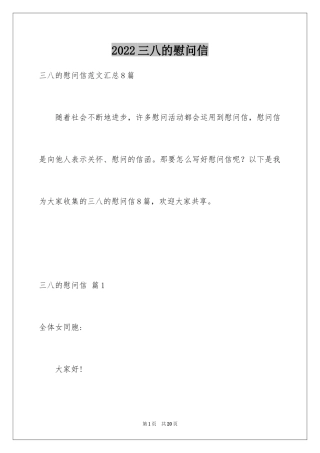 2024三八的慰问信_42