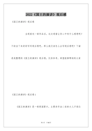 2024《国王的演讲》观后感_5