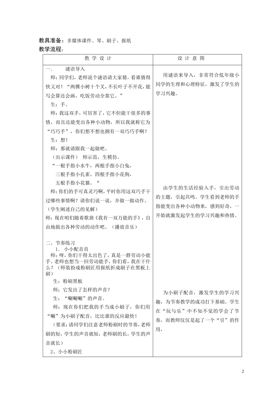 《粉_刷_匠》教学设计_第2页