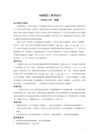 《粉_刷_匠》教学设计