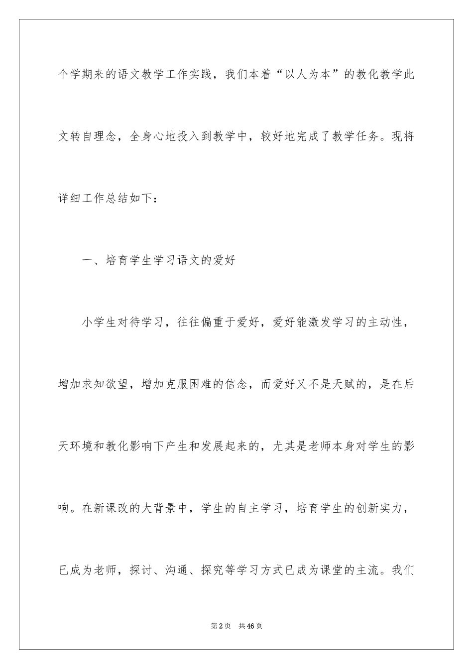 2024四年级语文教学总结_56_第2页