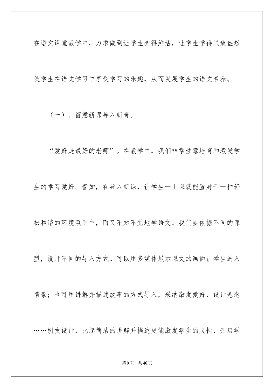 2024四年级语文教学总结_56_第3页