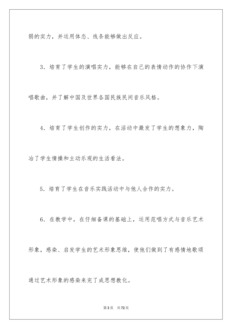 2024一年级音乐教学工作总结_1_第3页