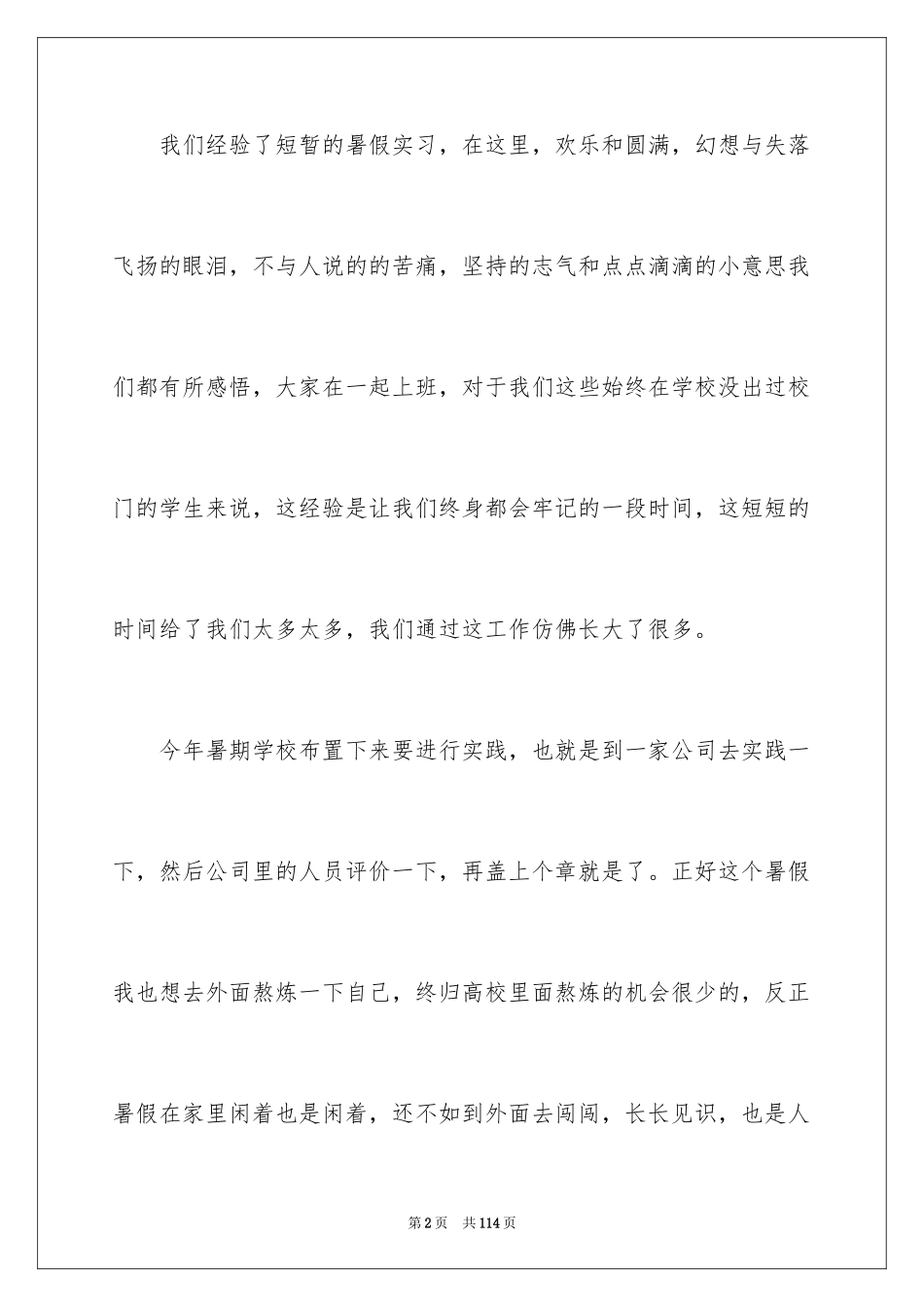 2024大学生公司暑假实习总结_3_第2页