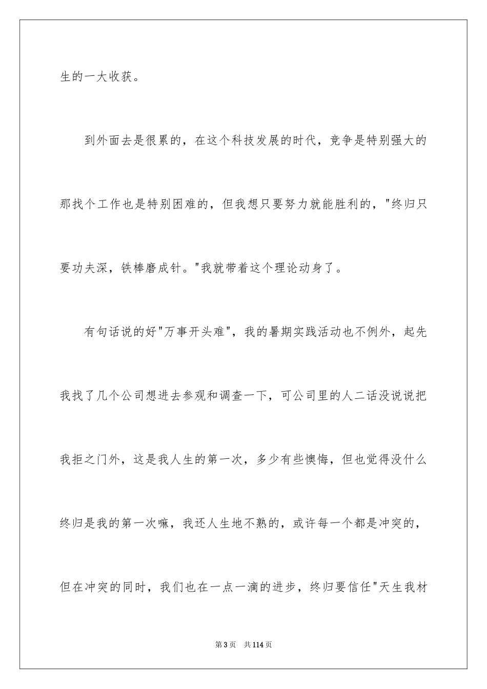 2024大学生公司暑假实习总结_3_第3页