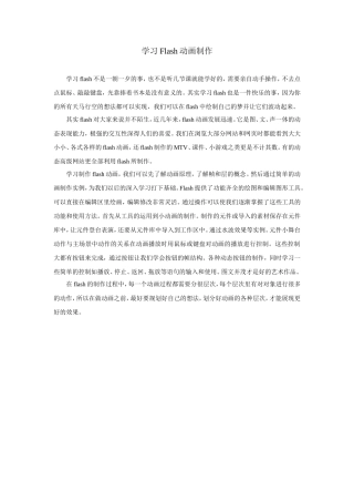学习FLASH动画制作