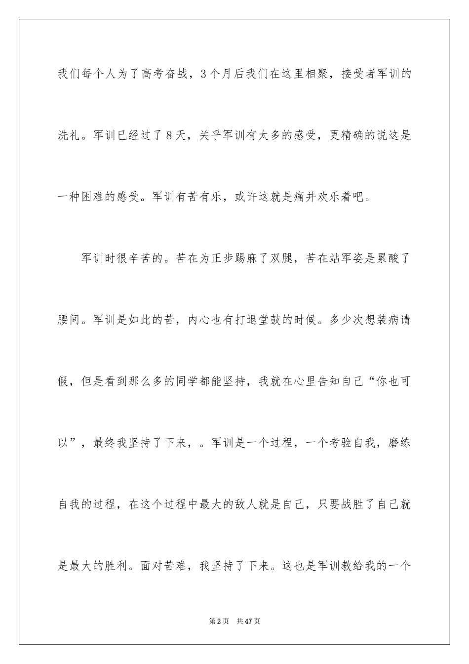 2024大学新生军训感言_6_第2页