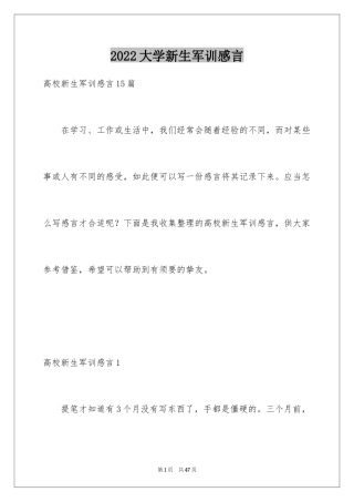 2024大学新生军训感言_6