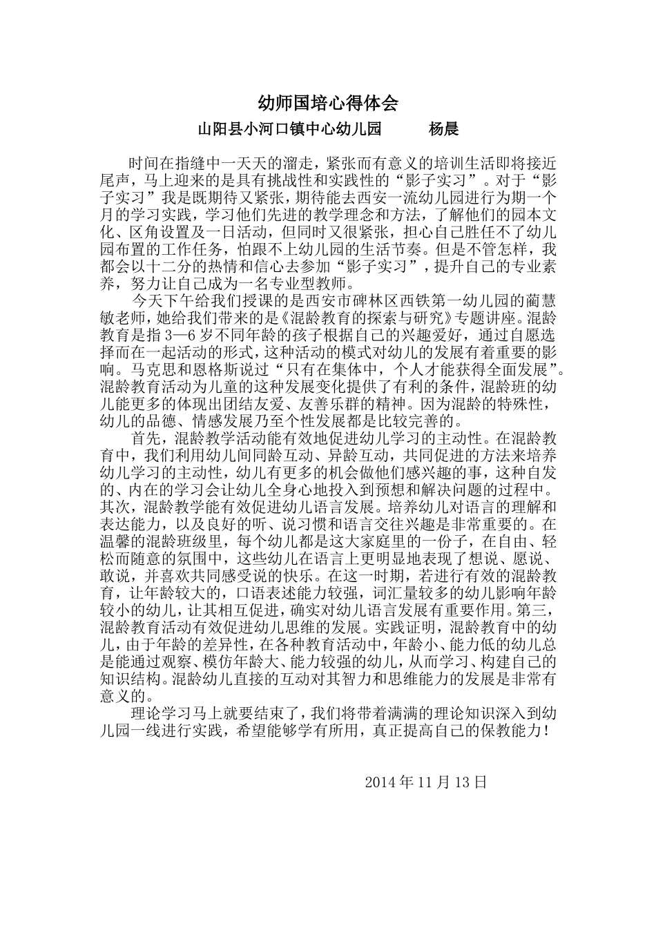 幼师国培心得体会_第1页