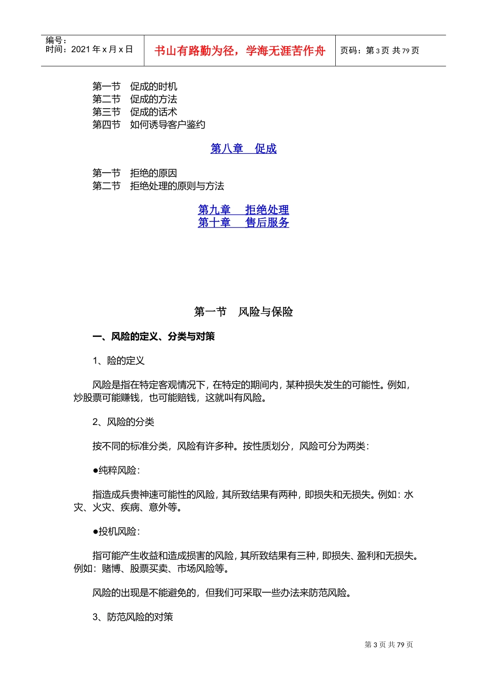 寿险新人培训必备手册_第3页
