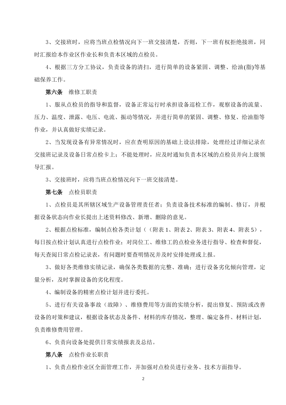 设备点检作业要点_第2页