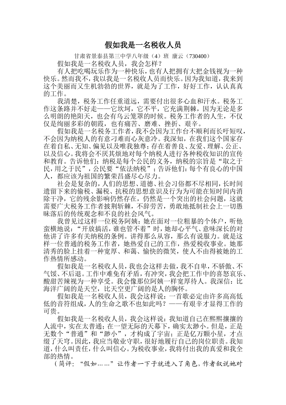 假如我是一名税收人员_第1页