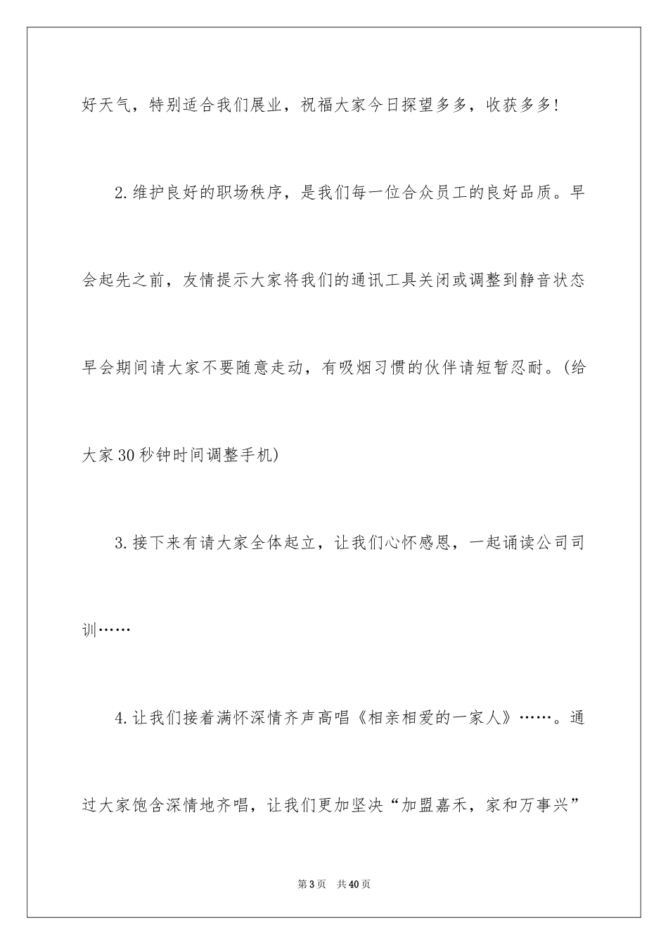 2024公司早会演讲稿_第3页