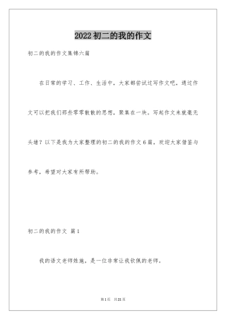 2024初二的我的作文_308