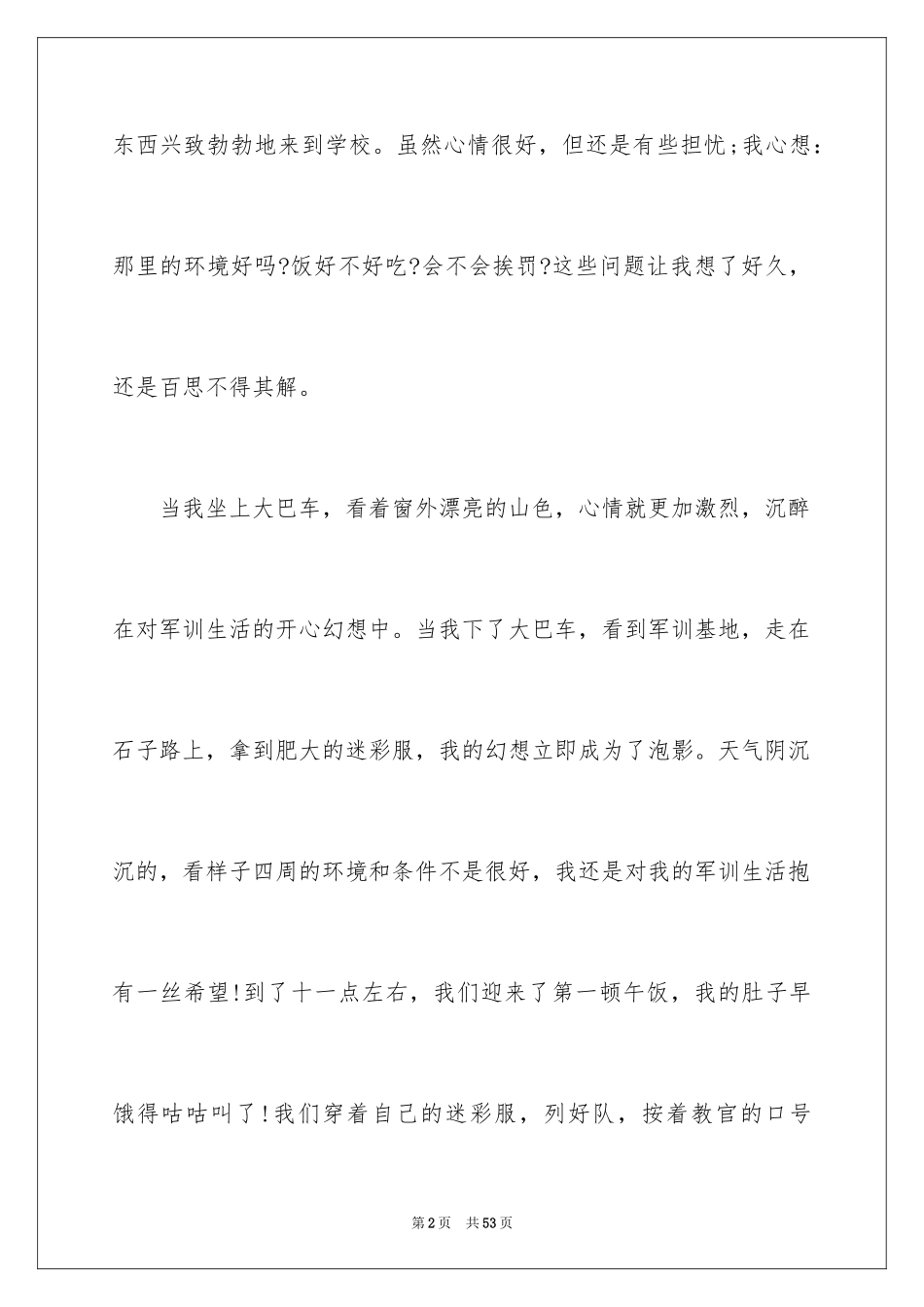 2024学生军训心得体会_190_第2页