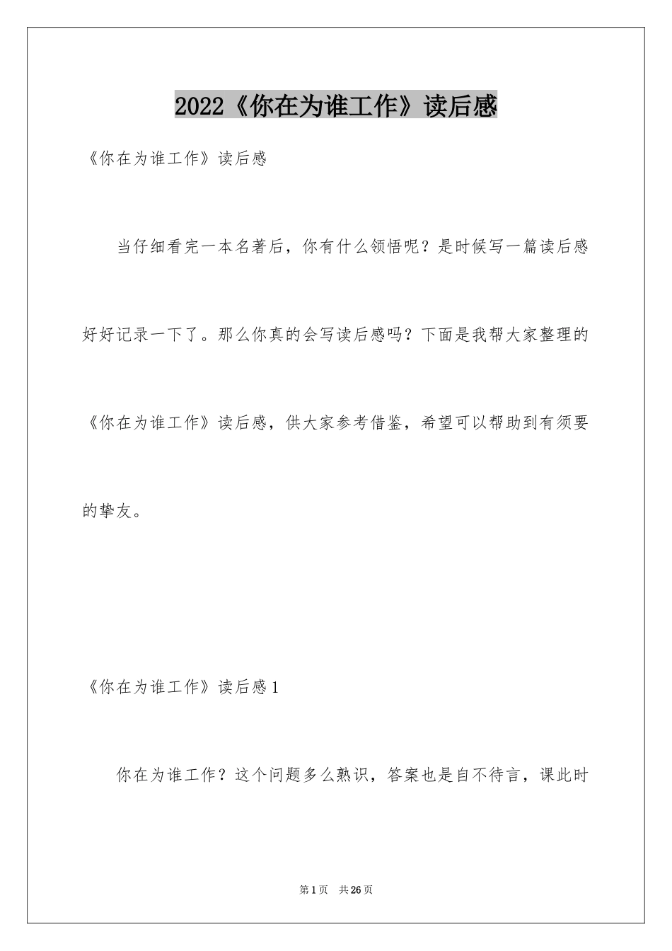 2024《你在为谁工作》读后感_9_第1页